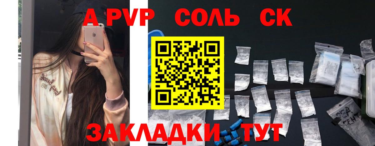 Alfa_PVP кристаллы Уссурийск