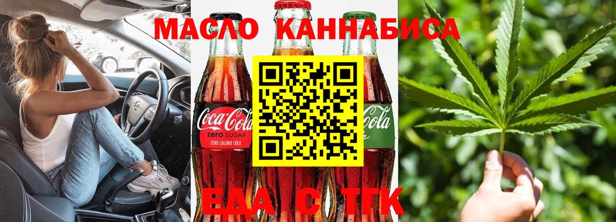 Уссурийск  Cannafood конопля  Вход с VPN 