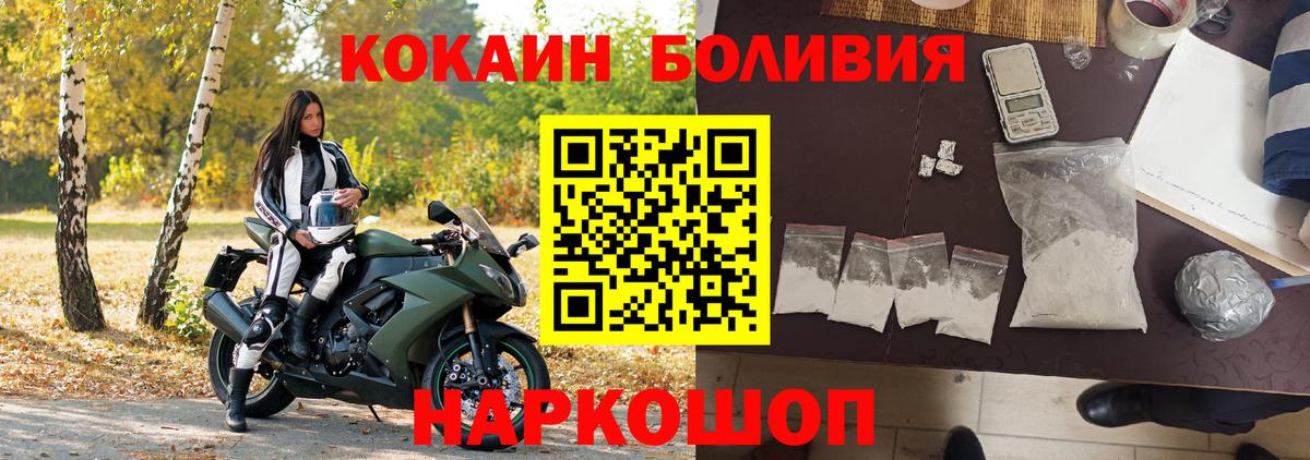 КОКАИН FishScale  Вход с VPN  Кокаин Боливия  Уссурийск 