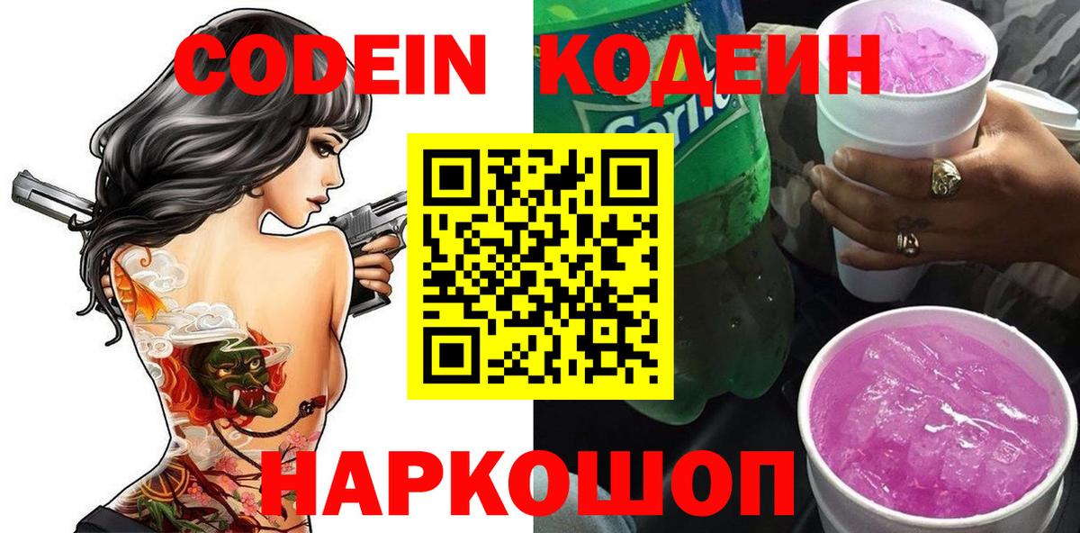 Кодеин напиток Lean (лин)  Codein напиток Lean (лин)  Уссурийск  Вход с VPN 