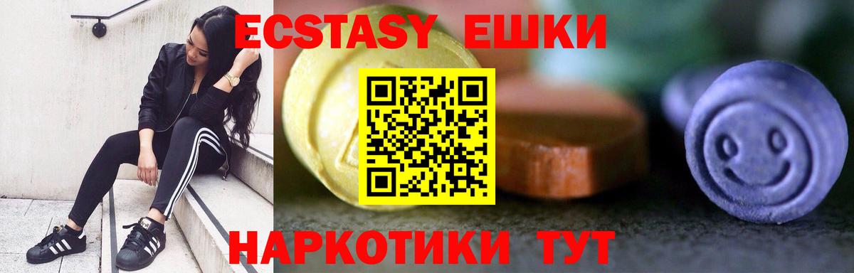 Экстази круглые  Ecstasy  Уссурийск  Вход с VPN  ЭКСТАЗИ таблы 