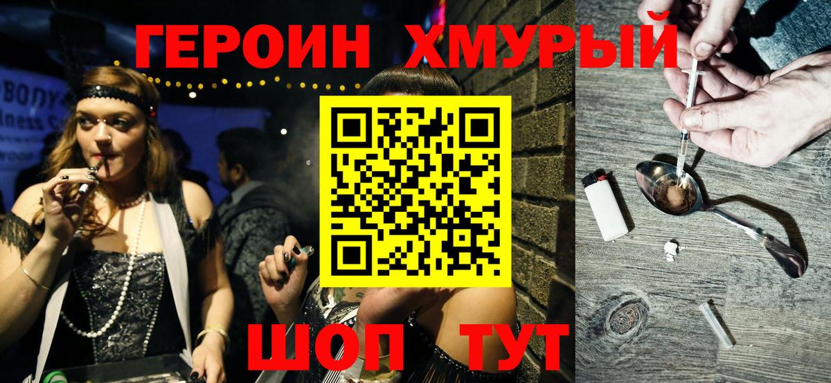 Уссурийск  Героин афганец  Вход с VPN 