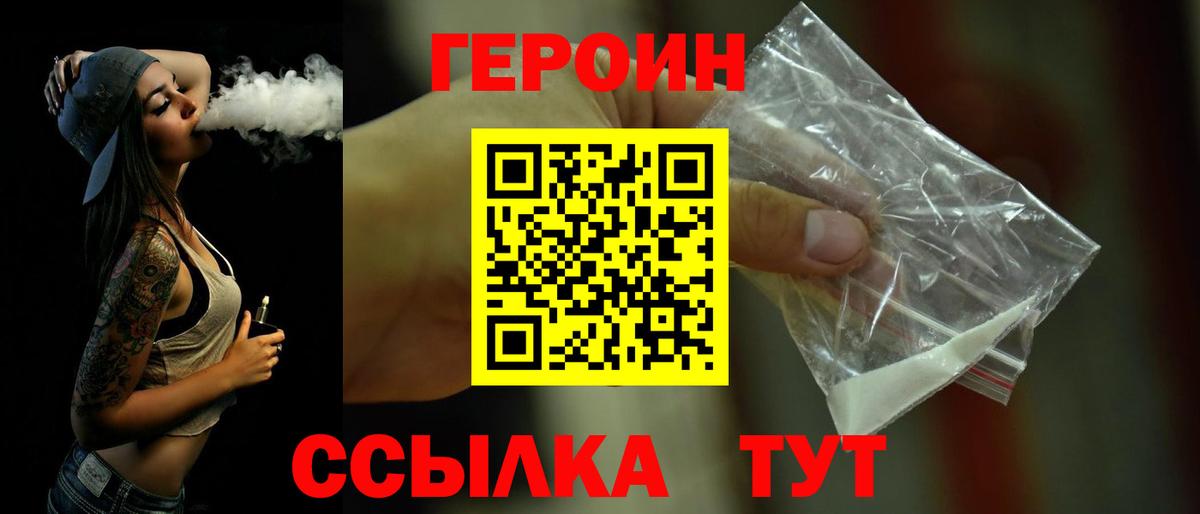 ГЕРОИН герыч Уссурийск