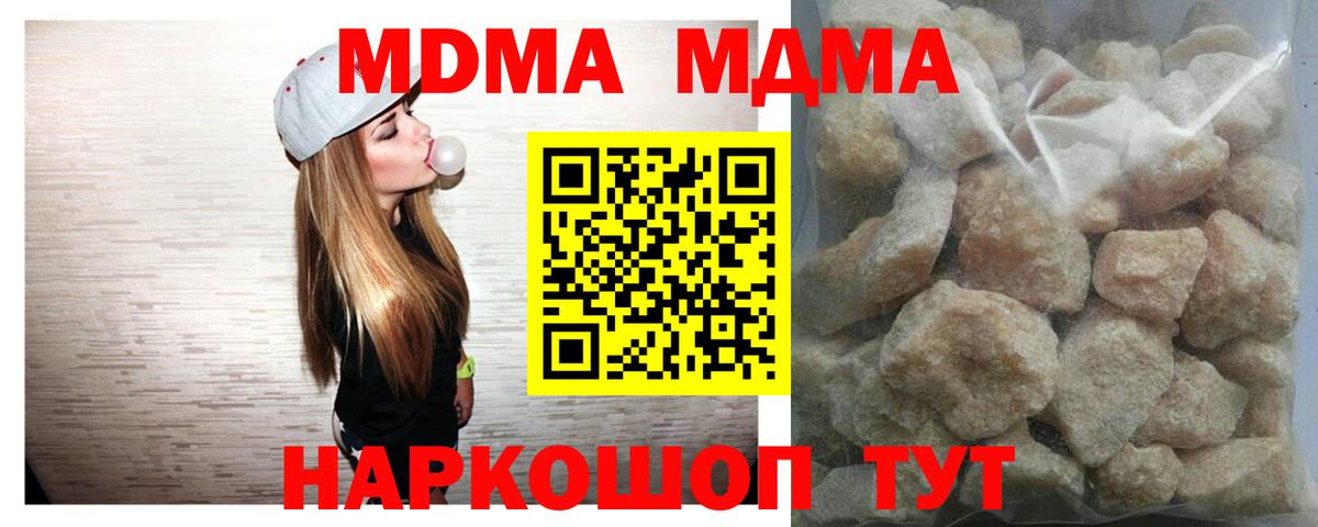 MDMA кристаллы  Вход с VPN  МДМА crystal  МДМА  Уссурийск 