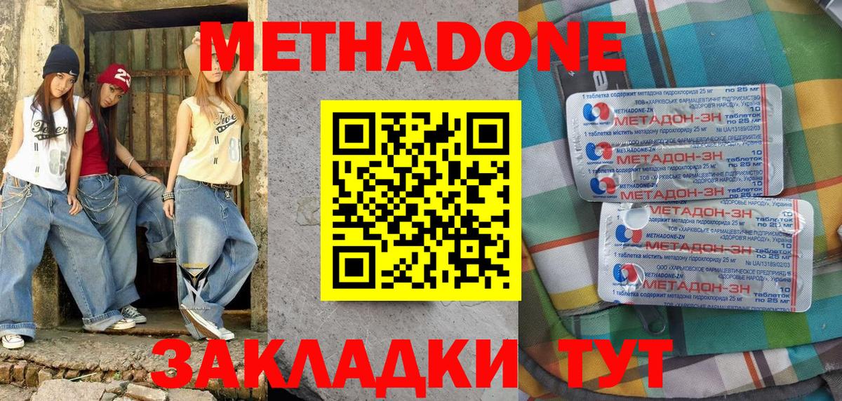 Уссурийск  МЕТАДОН мёд  Вход с VPN 